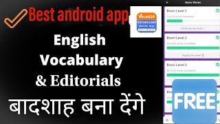 How to use Vocab 24 App||Kaise use kare Vocab 24 app||Features