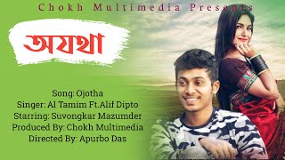 Ojotha - অযথা | AL Tamim | Bangla New Song 2021 | Music Video | বাংলা গান ২০২১