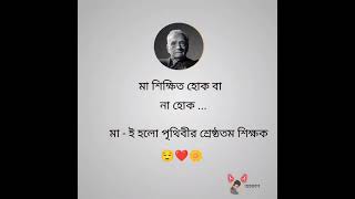 মা ❤️😌✨ #statusvideo #viralshorts#trindingshorts #typingstatus #techersday#special #like#share#love