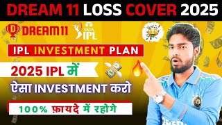 Small League New || INVESTMENT PLAN || ये Trick सीखो और बनो Dream 11 King ||