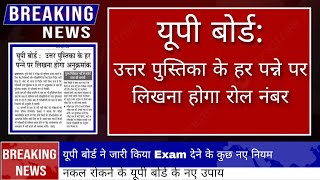 UP Board Exam 2023 : UP Board 10th exam | UP Board 12th exam | Up board exam news