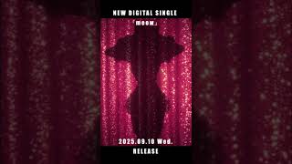 「meow」 9/10(水) 20:00にて公開！