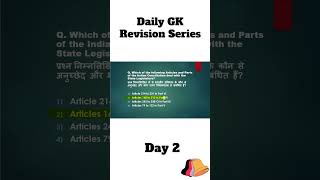 "Daily GK Revision Shots 🔥 | Crack Your Exams Fast! #ssccgl #civilserviceexam #governmentjobexam