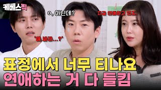 엇... 이렇게까지 티나실 줄 몰랐는데... 연애를 읽어내는 능력자 솔비✨ | #옥탑방의문제아들｜KBS 250829 방송