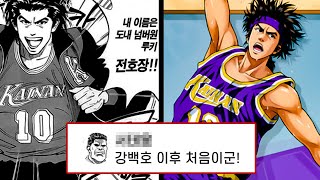 슬램덩크 슈퍼루키 전호장, 당신이 몰랐던 전호장 이야기