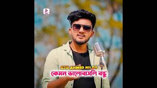 Kamon ValoBasli Bundeu Atif Ahmed Niloy