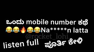 ಈ ಆಡಿಯೋವನ್ನೂ ಪೂರ್ತಿ ಕೇಳಿ ನಗದೆ ಇರಲು ಪ್ರಯತ್ನಿಸಿ😂.... comedy voice call😂🔥try not to laugh