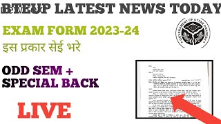 Bteup Examination form 2023 kaise bhare   bteup back paper form 2023 kaise bhare