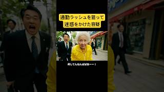 I put a nuisance old lady in the morning rush hour lol #aivideo #ai #aivideo #aigrandma #aiyoutub...