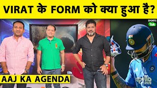🔴AAJ KA AGENDA: VIRAT KOHLI, SYDNEY से पहले या SYDNEY के बाद? IND VS AUS|
