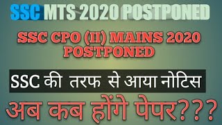 #SSC Mts exam date 2021 postponed |#Ssc MTS postponed 2021 #sscmts #Ssccpo postponed  #sscmts2020