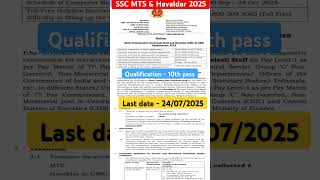 SSC MTS & Havaldar Vacancy 2025🔥#ssc#sscmts#sschavaldar#mts #trending#ytshorts#shorts#shortsfeed