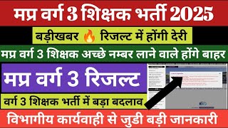 Mp varg 3 latest news today 🔥Varg 3 Result 2025 #result update | Varg 3 cut off 2025 #varg3result