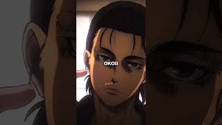 #aot #anime #eren #attackontitanseason4