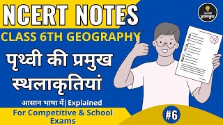 पृथ्वी की प्रमुख स्थलाकृतियां | Class 6 Geography Chapter 6 | NCERT Notes in Hindi