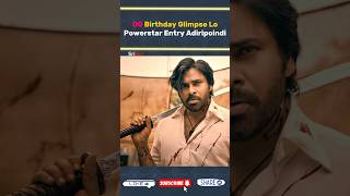 OG Birthday Glimpse Lo Powerstar Entry Adiripoindi💣🧨💥|PawanKalyan|Sujeeth|ThamanS|DVV|SriNxt|