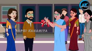 ठाकुर की राजनीती hindi kahani | Moral stories | hindi kartoon kahaniya | dramatoons @aapkikahaniya