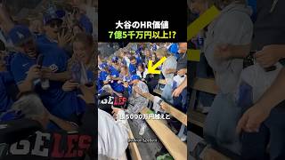 ホームランボール一球が7億越えの価値有り！？