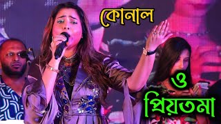 ঝড় তুললেন °প্রিয়তমা° গানের কোনাল l O Priyotoma Concert l Konal l School Concert by Konal