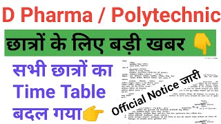 BTEUP Exam 2022 New Time Table जारी || D Pharma Time Table 2022 || UP polytechnic exam date 2022