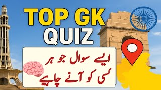 Top 10 General Knowledge Questions in English | World GK 2025 | Quiz for CSS, UPSC, FPSC