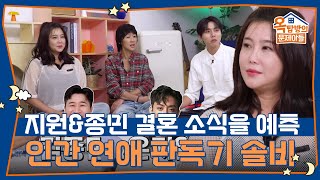 은지원&김종민 결혼 소식을 예측했다는 솔비 [옥탑방의 문제아들/Problem Child in House] | KBS 250828 방송
