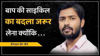 खान सर के प्रेरणादायक विचार | Khan Sir Quotes | Khan Sir Quotes In Hindi | part -1 
