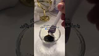 ماسك النضاره 🤫✨✨#skincare #grwm #shortvideo