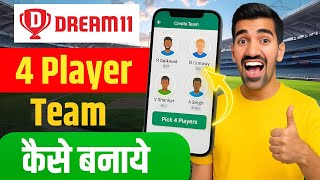 Dream11 New App Features 📱✨ | Sirf 4 Players Se Team Banaye ⚽🏏 | Latest Update 2025 🔥