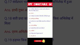 RPF Constable  Gk Questions - 4 #gk #rpfgk #rpfgkgs #gkquiz #rpfgkquestion