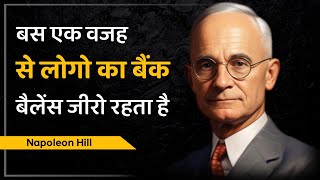 नेपोलियन हिल के प्रेरणादायक विचार | Napoleon Hill Quotes | Napoleon Hill Quotes In Hindi