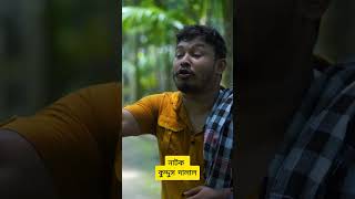 ২ দালাল যখন মুখোমুখি | গরুর দালাল | কুদ্দুস দালাল নাটক |