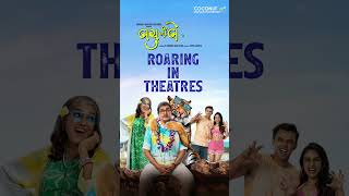 Bachu Ni Benpani is Roaring In Theatres | Siddharth Randeria | Ratna Pathak Shah | New Gujarati Film