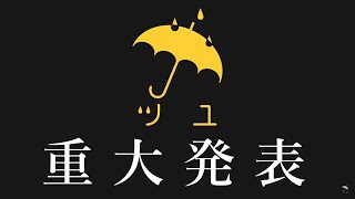 あの世行きのバスに乗ってさらば。Full acoustic version by ツユ/TUYU