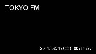 TOKYO FM　東日本大震災特別編成　2011.03.11（金） 24:01～
