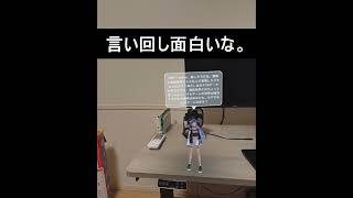 【※音声会話 DeskucchiでAI連携して3DのVroidと部屋で会話した（ChatGPT×Google Platform）】#shorts