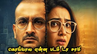 What is the movie Da Sami | Movie Explained in Tamil | Full Movie Breakdown | Mr Vignesh