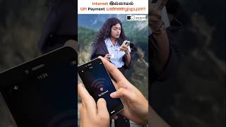 Can You Really Use UPI Without Internet? The Shocking Truth! #upiupdate #shorts
