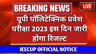 Up Polytechnic Result 2023 - Official Notice! Up Polytechnic Result 2023 - Kab Aayega?
