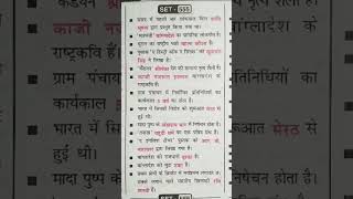 railway gk question #railwaygroupd #polityquestions #govtexam2025 #viralreels #reels #study