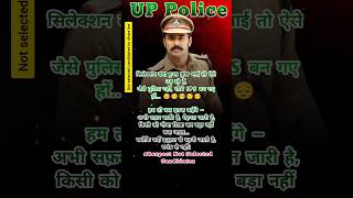 UP Police Selection के बाद कुछ लोग उड़ने लगे 😒 | Non Selected Students के लिए Emotional Video #short