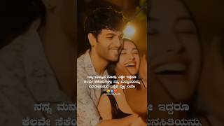 ಏಕೈಕ ವ್ಯಕ್ತಿ ನೀನೇ 🥹💔 #tredingshorts #exploremore #lifepartner #subscribe #tredingsong