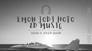 Emon Jodi Hoto 8D | Saad X Joler Gaan | Bangla 8D MP3 Song [8D Music]