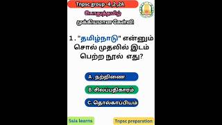 Tnpsc பொதுத்தமிழ் (முக்கியமான சில கேள்விகள்) #group4