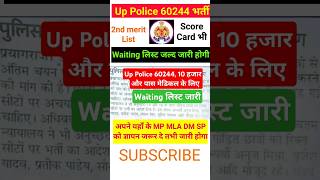 Up Police 60244 Waiting list/ Score Card #trending #shorts #uppolice #upcop #viralvideo #viralshorts
