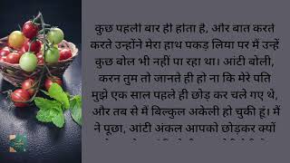 Emotional Heart Touching Story | Hindi Bold Stories | Suvichar Romantic Love Kahani Hindi