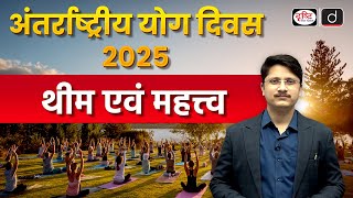 International Yoga Day 2025 | Significance & Theme | UPSC Current Affairs | Drishti IAS