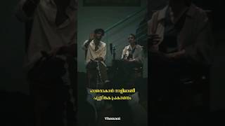 Nadupage Dabzee | Sithara Krishnakumar | Dabzee New Song | Nadupage Lyrics #shorts #lyrics #4kstatus