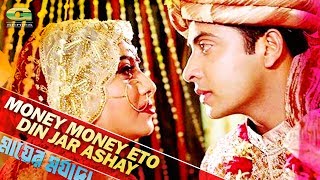 Money Money Eto Din | ft Shakib Khan | Shabnoor || by Shan And Shreya Ghoshal | Mayer Morzada