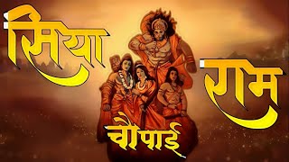 Siya Ram Chaupai With Lyrics Vol.1 || #ramayanchaupai #siyaramchaupai